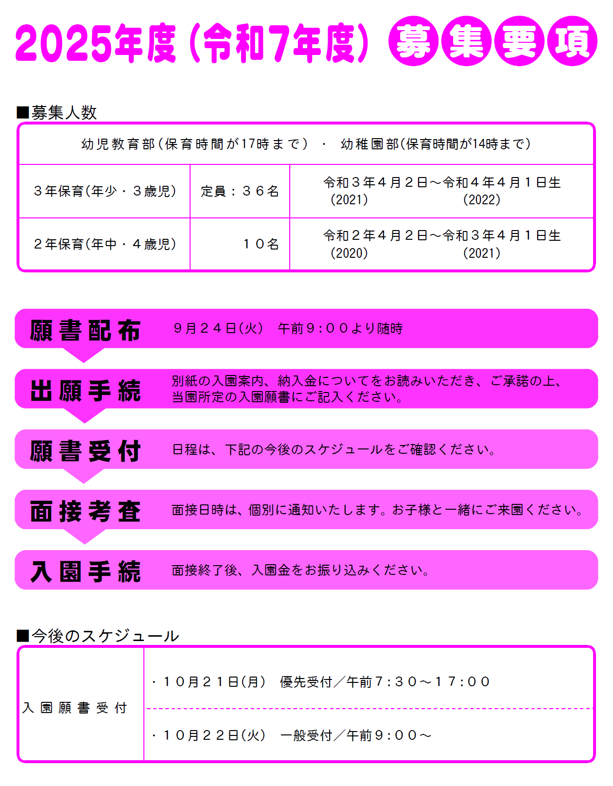 令和5年度募集要項 保育時間