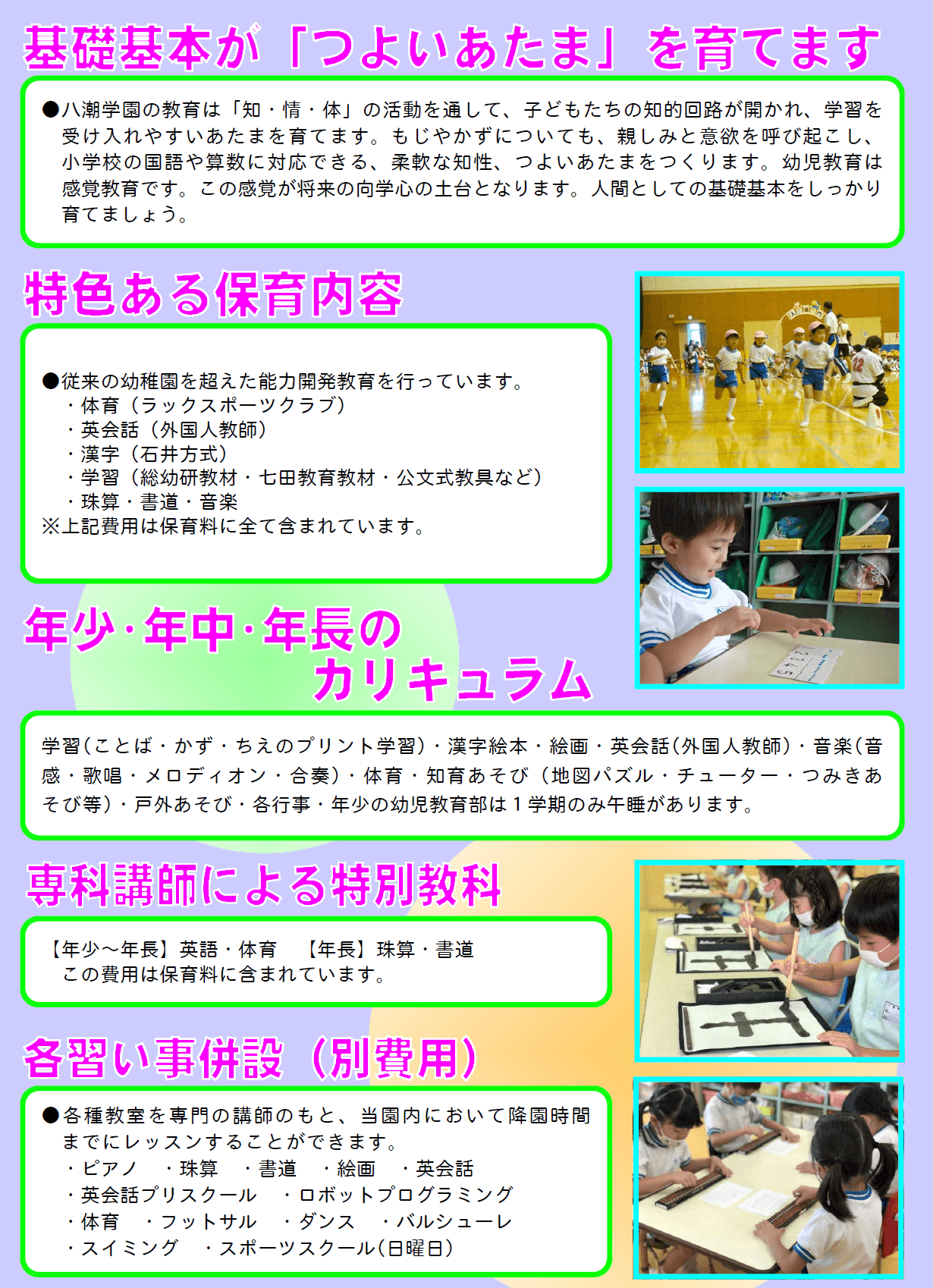 令和5年度八潮学園入園案内