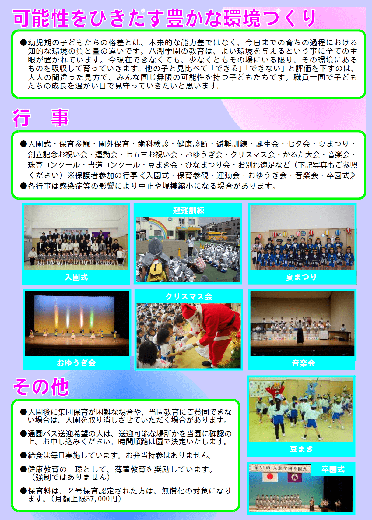 令和5年度八潮学園入園案内